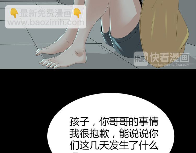《深水前线》第23话 丑陋之人 第29页