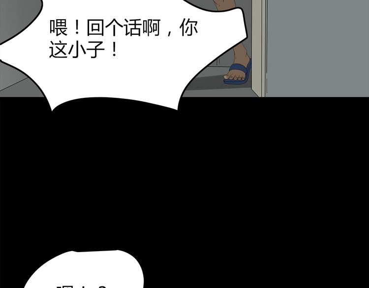 《深水前线》第23话 丑陋之人 第2页