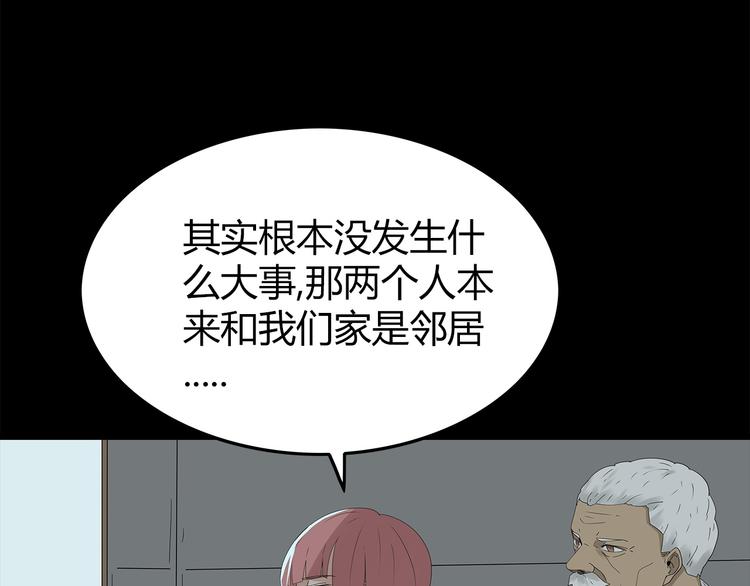 《深水前线》第23话 丑陋之人 第34页