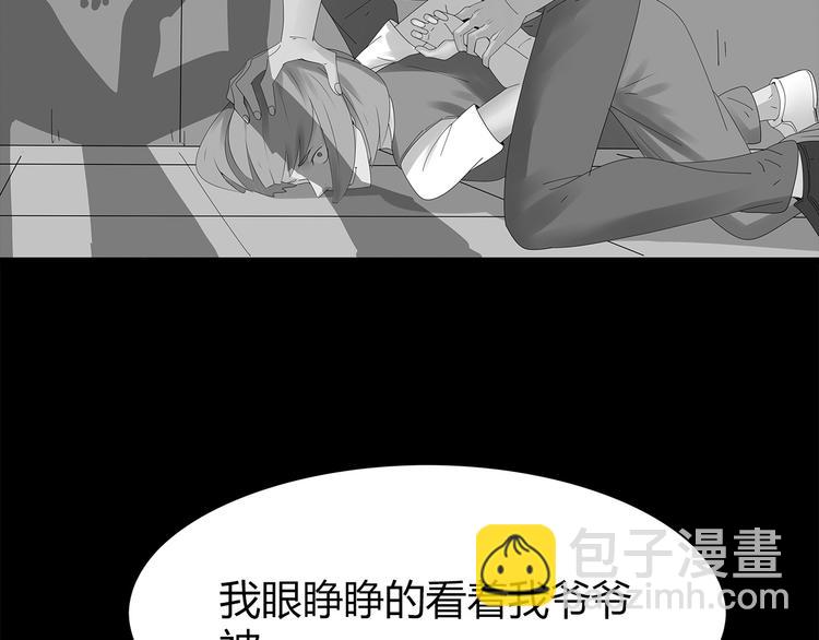 《深水前线》第23话 丑陋之人 第39页