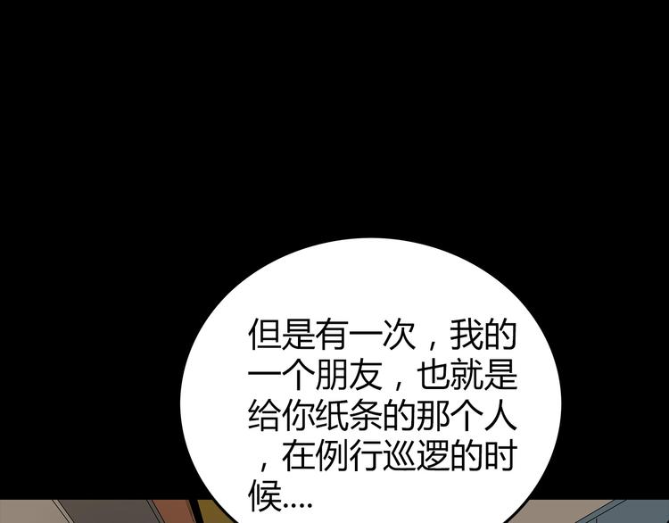 《深水前线》第29话 房间内的可怕秘密 第19页