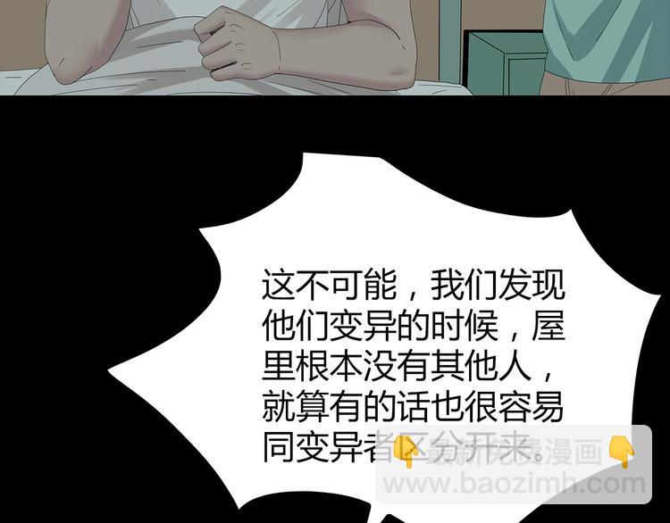 《深水前线》第29话 房间内的可怕秘密 第36页