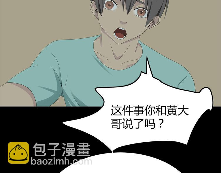 《深水前线》第29话 房间内的可怕秘密 第39页