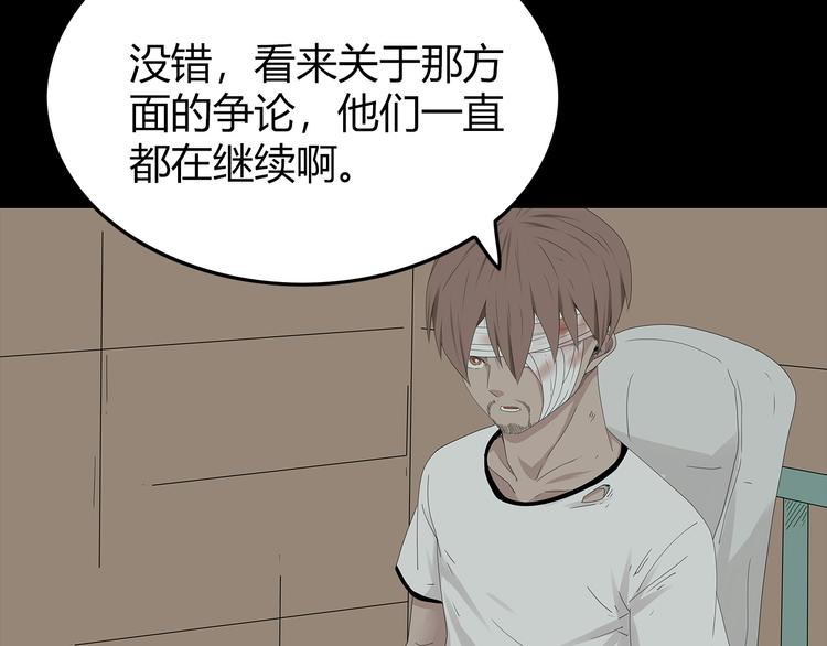 《深水前线》第29话 房间内的可怕秘密 第6页