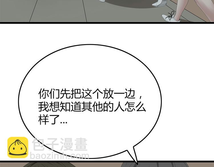 《深水前线》第26话 猜忌 第10页