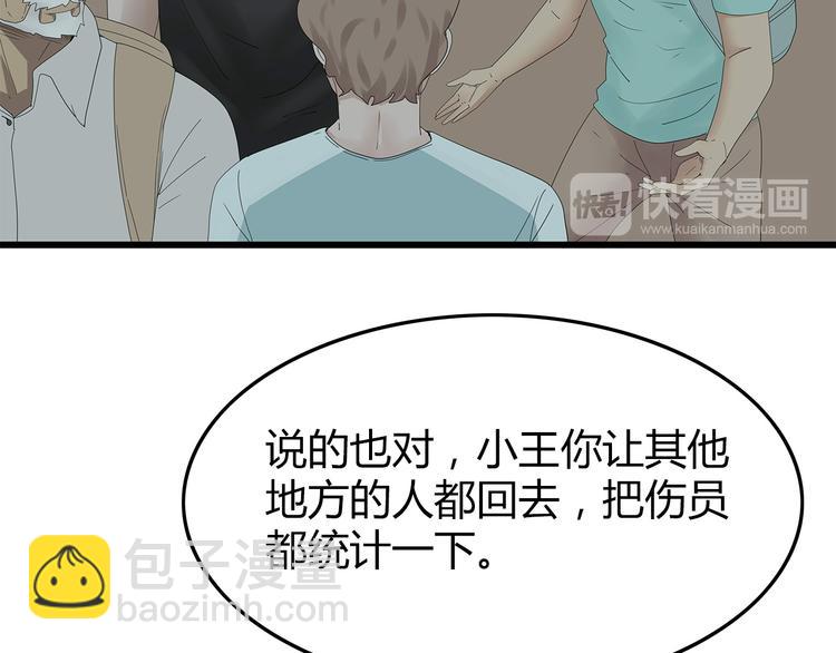 《深水前线》第26话 猜忌 第13页