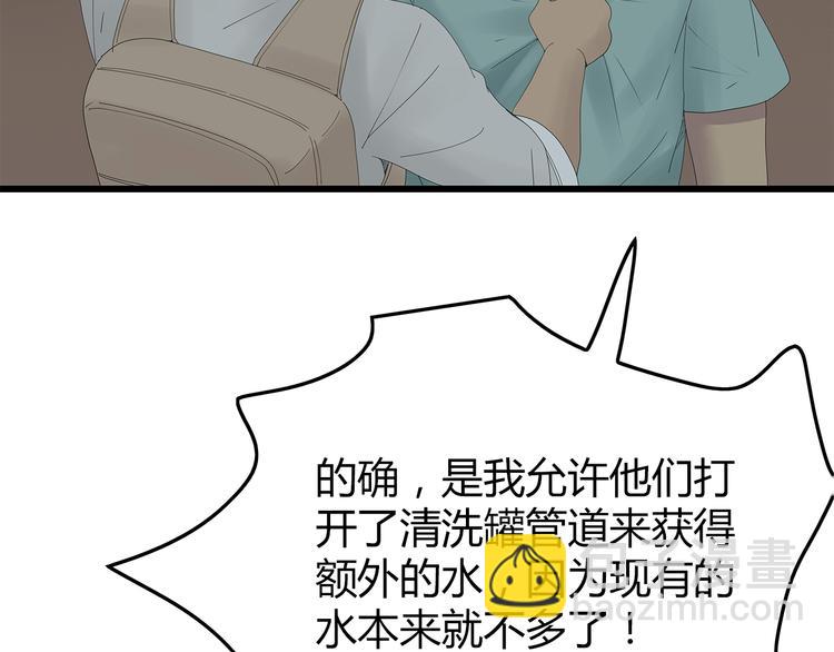 《深水前线》第26话 猜忌 第2页