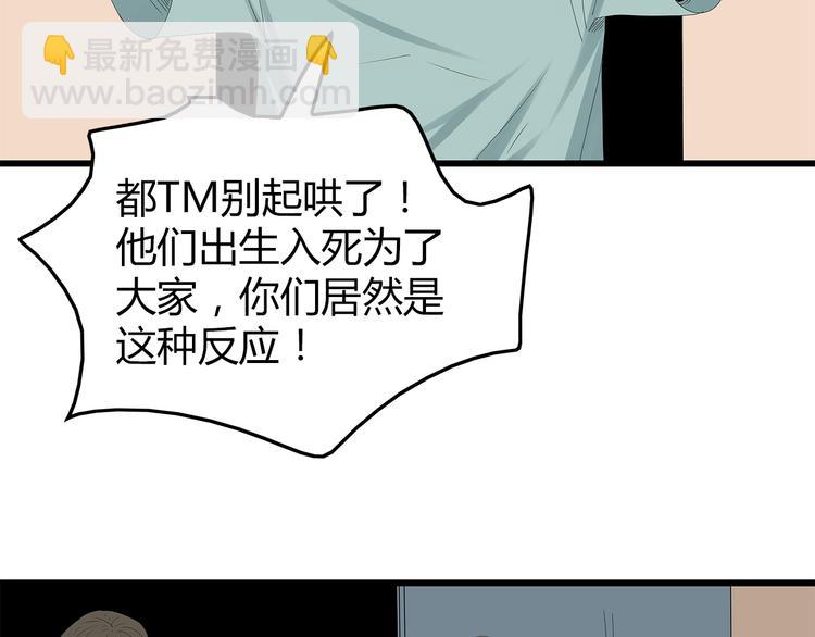 《深水前线》第26话 猜忌 第43页