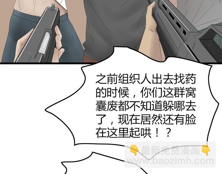 《深水前线》第26话 猜忌 第48页