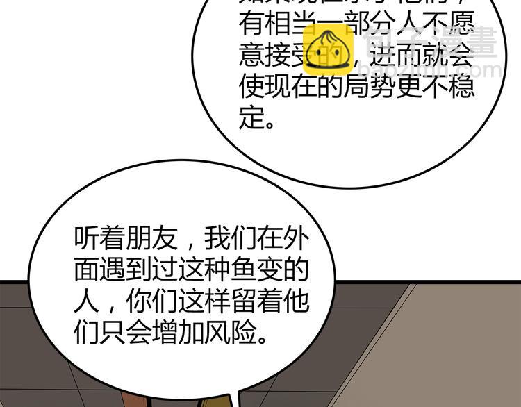 《深水前线》第26话 猜忌 第8页