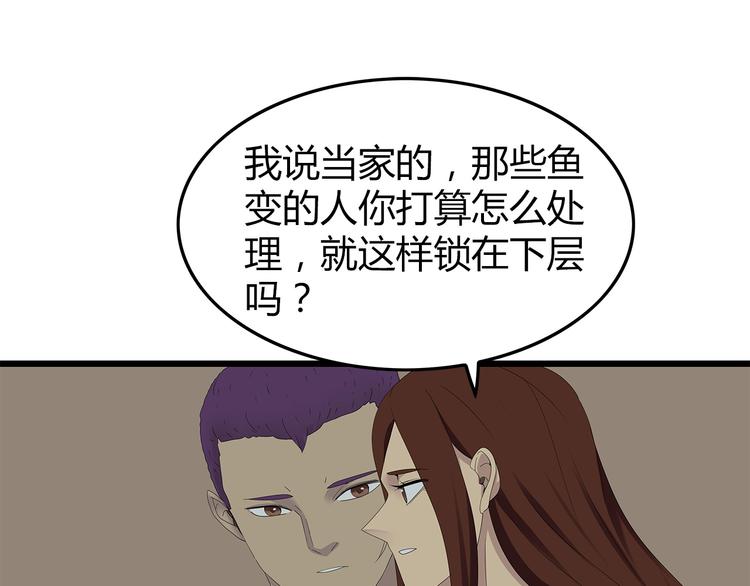 《深水前线》第27话 神秘字条 第45页