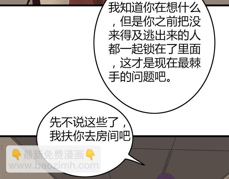 《深水前线》第27话 神秘字条 第48页