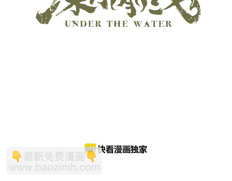 《深水前线》第28话 字条的秘密 第17页