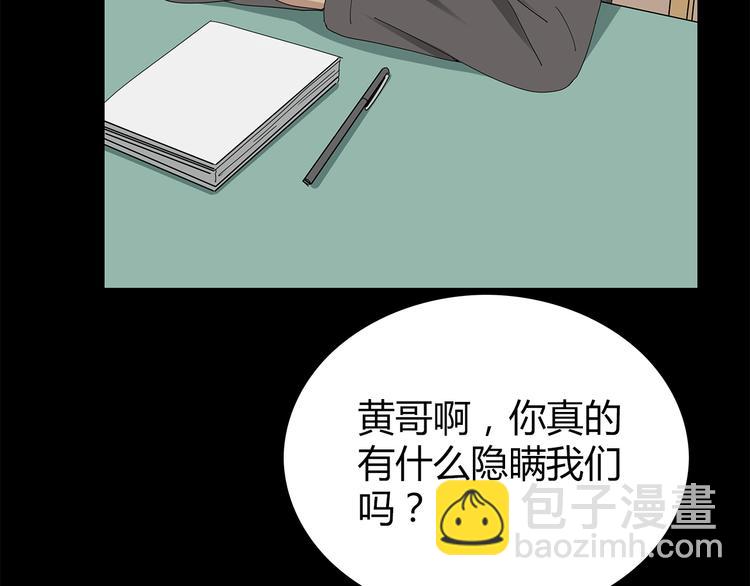 《深水前线》第28话 字条的秘密 第38页