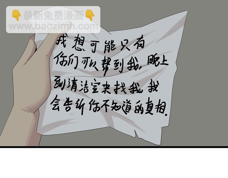 《深水前线》第28话 字条的秘密 第3页
