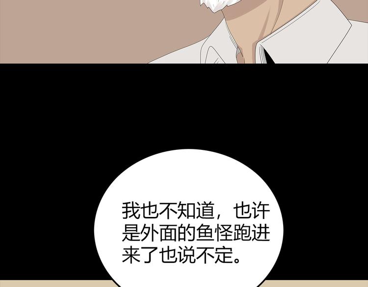 《深水前线》第30话 鱼怪的奇袭 第17页