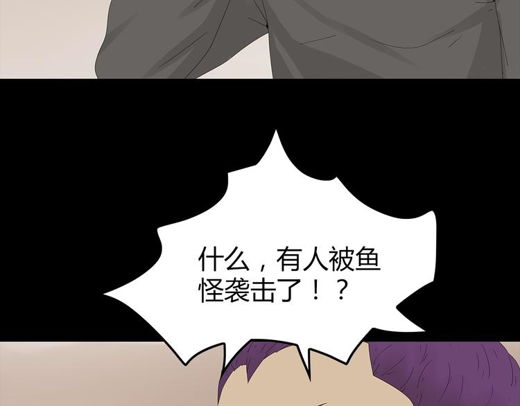 《深水前线》第30话 鱼怪的奇袭 第9页