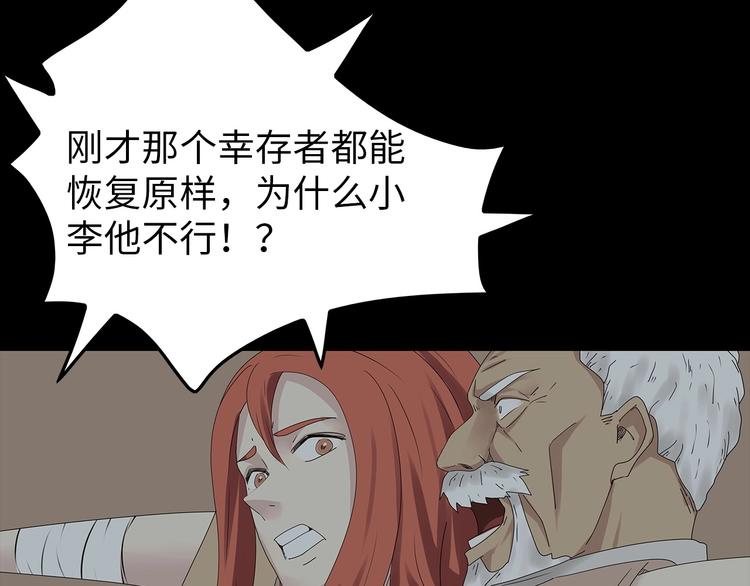 《深水前线》第36话 渺茫的希望 第8页