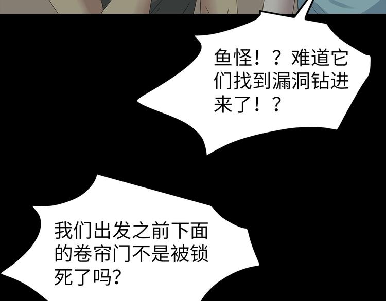 《深水前线》第37话 鱼怪涌入 第38页