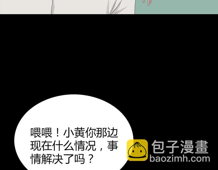 《深水前线》第35话 蜕皮 第37页