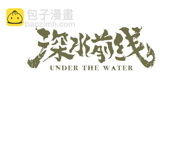 《深水前线》第34话 焚烧之后…… 第22页