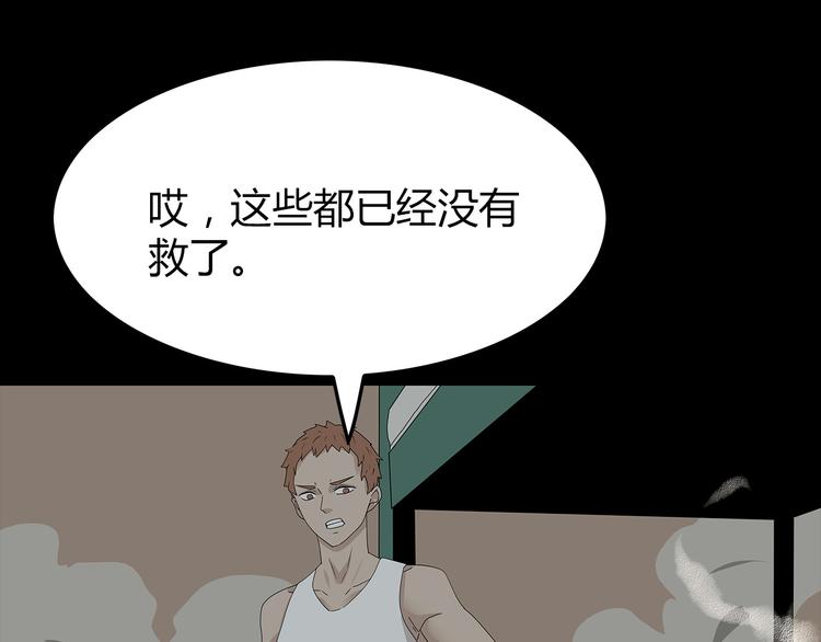 《深水前线》第34话 焚烧之后…… 第48页