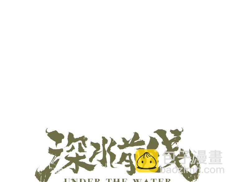 《深水前线》第41话 不安分子 第11页