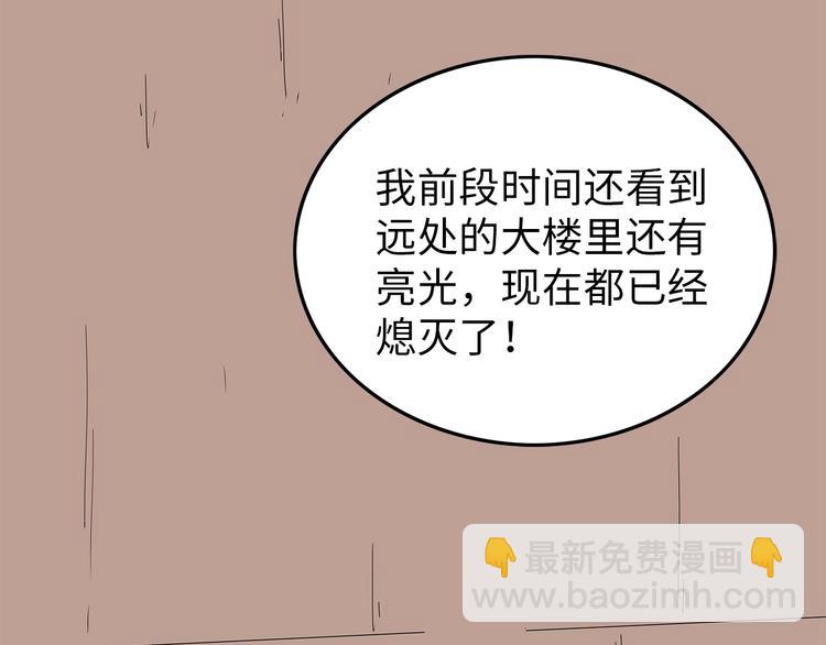 《深水前线》第41话 不安分子 第24页