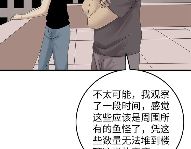 《深水前线》第41话 不安分子 第29页