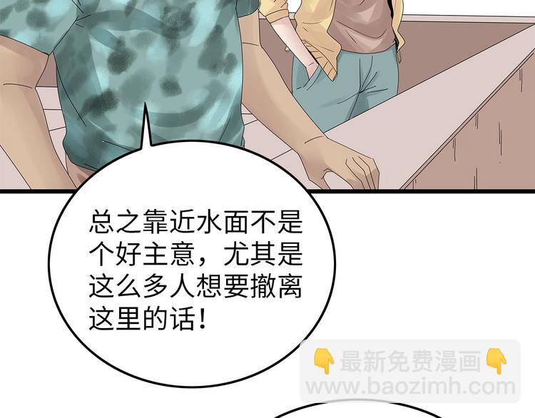 《深水前线》第41话 不安分子 第31页