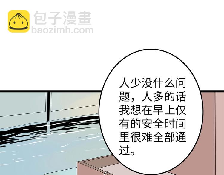 《深水前线》第41话 不安分子 第34页