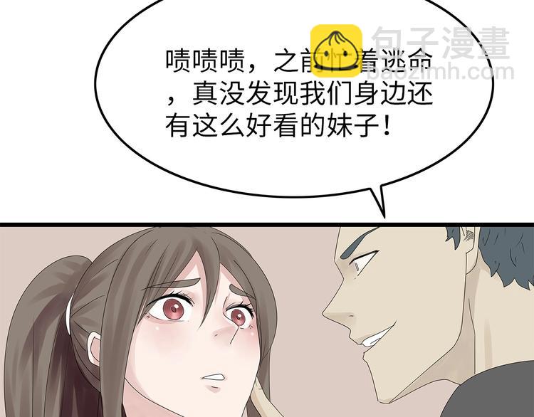 《深水前线》第41话 不安分子 第49页