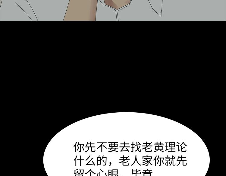 《深水前线》第41话 不安分子 第5页