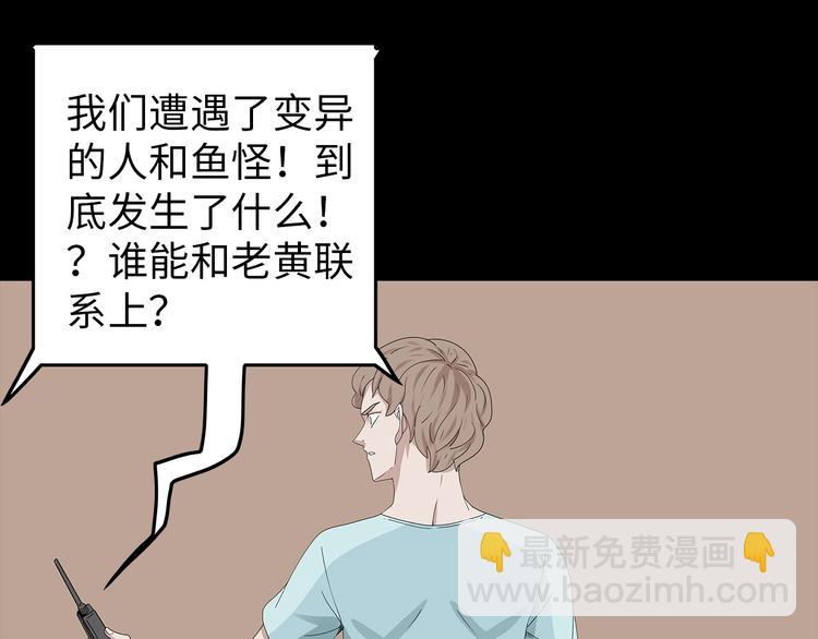 《深水前线》第38话 渐近的危机 第29页