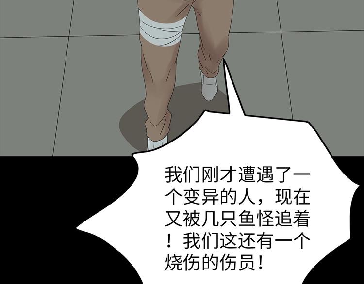 《深水前线》第38话 渐近的危机 第38页