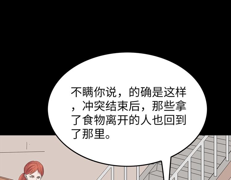 《深水前线》第42话 密谋 第23页