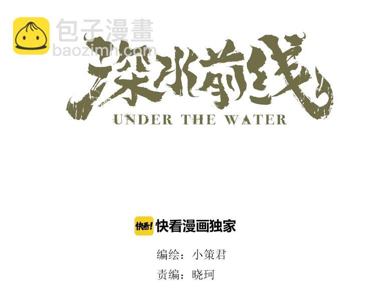 《深水前线》第42话 密谋 第2页