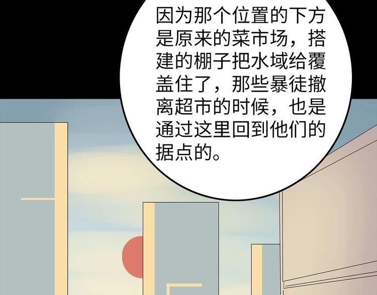 《深水前线》第42话 密谋 第30页