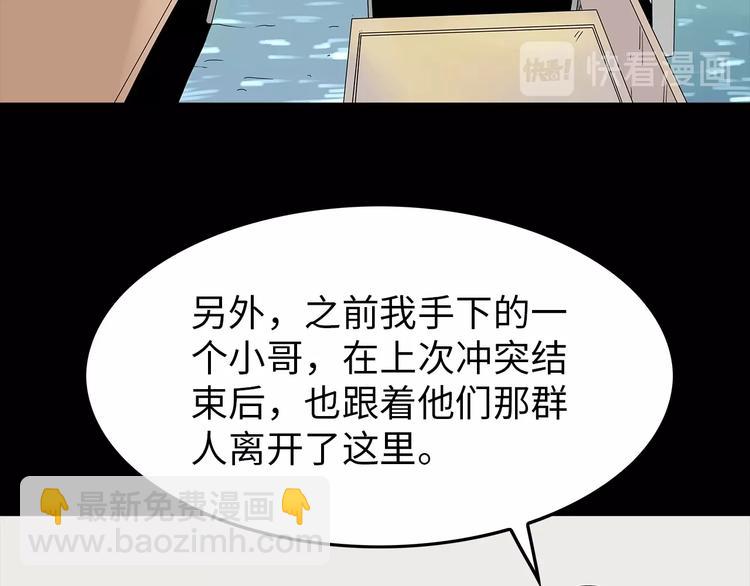 《深水前线》第42话 密谋 第32页