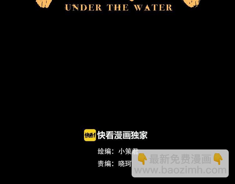 《深水前线》第45话 寄生鱼卵 第2页