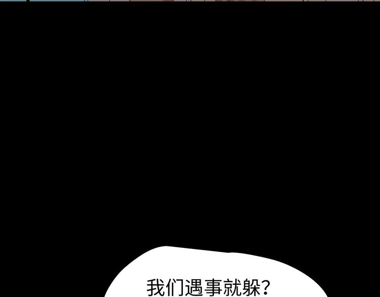 《深水前线》第45话 寄生鱼卵 第7页