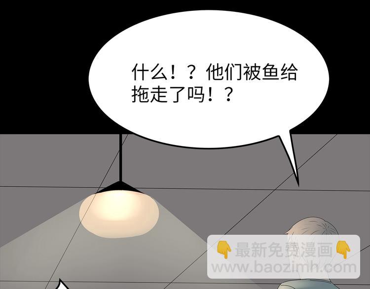 《深水前线》第49话 营救伙伴 第11页