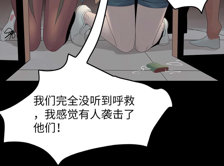 《深水前线》第49话 营救伙伴 第13页