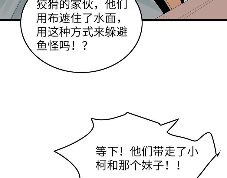 《深水前线》第47话 绑架 第22页