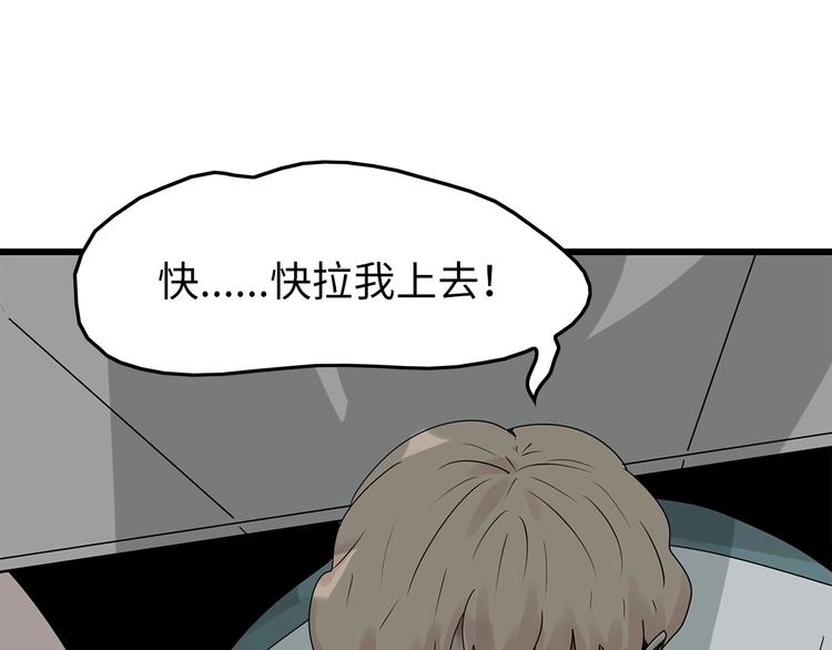 《深水前线》第47话 绑架 第47页