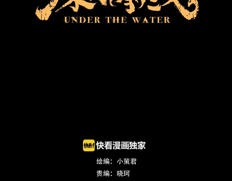 《深水前线》第46话 第21页