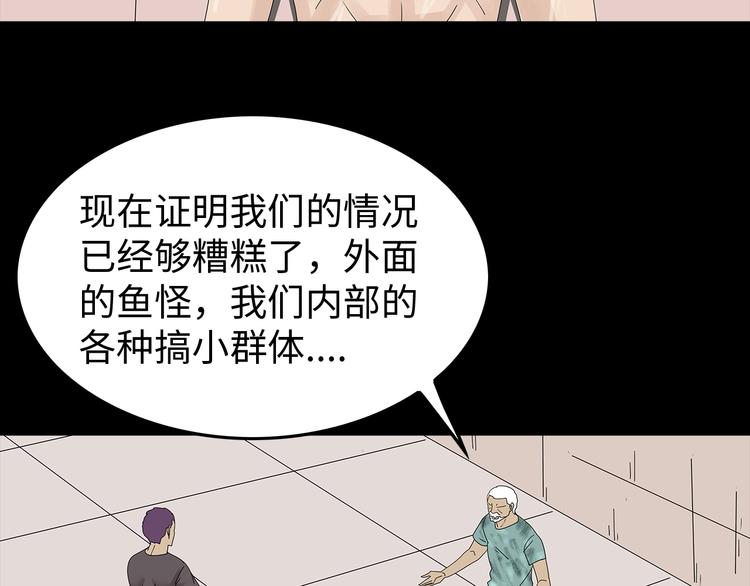 《深水前线》第46话 第24页
