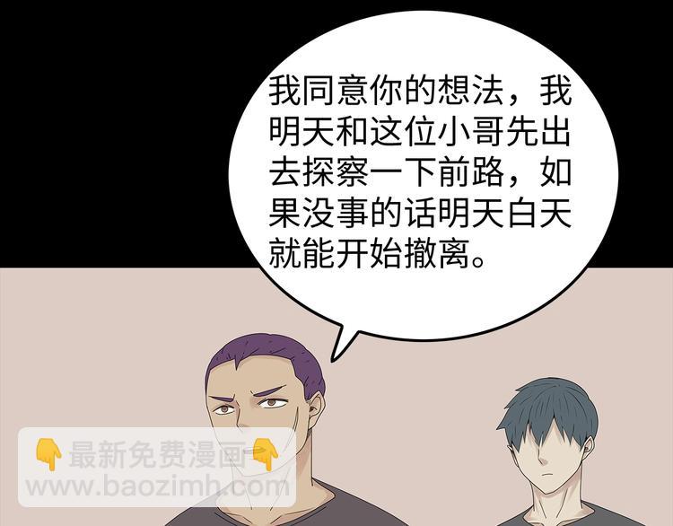 《深水前线》第46话 第26页