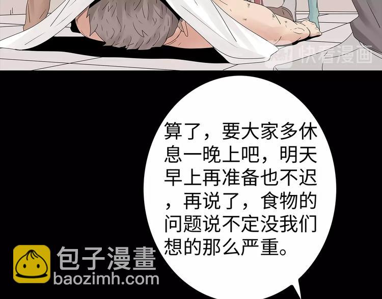 《深水前线》第46话 第29页