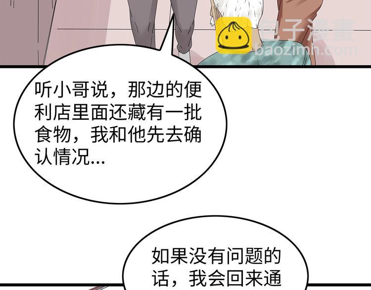 《深水前线》第46话 第40页